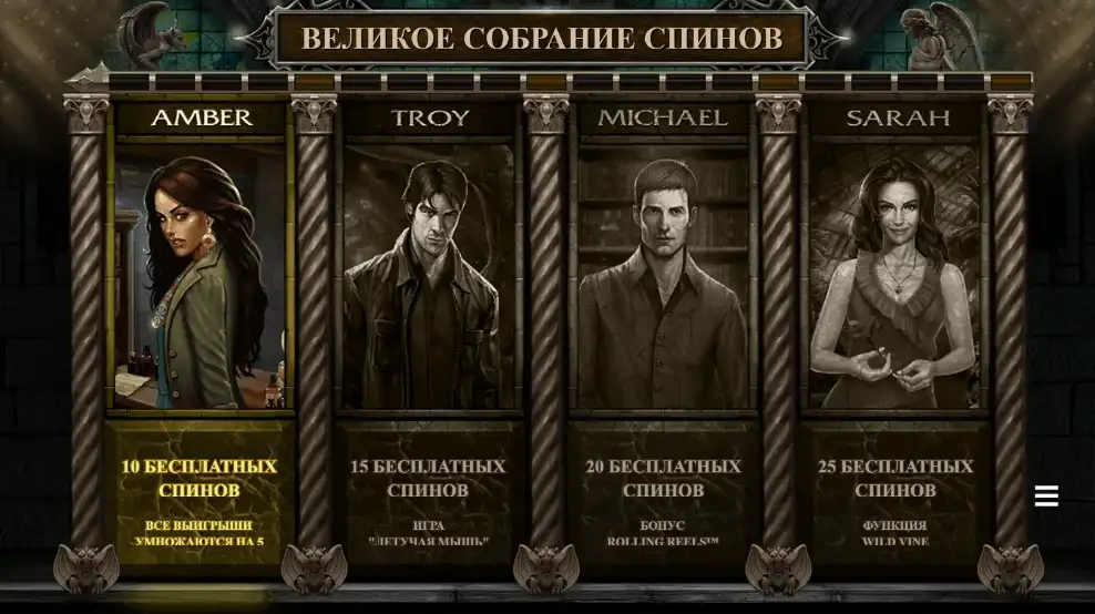 Бонусная игра слота Immortal Romance