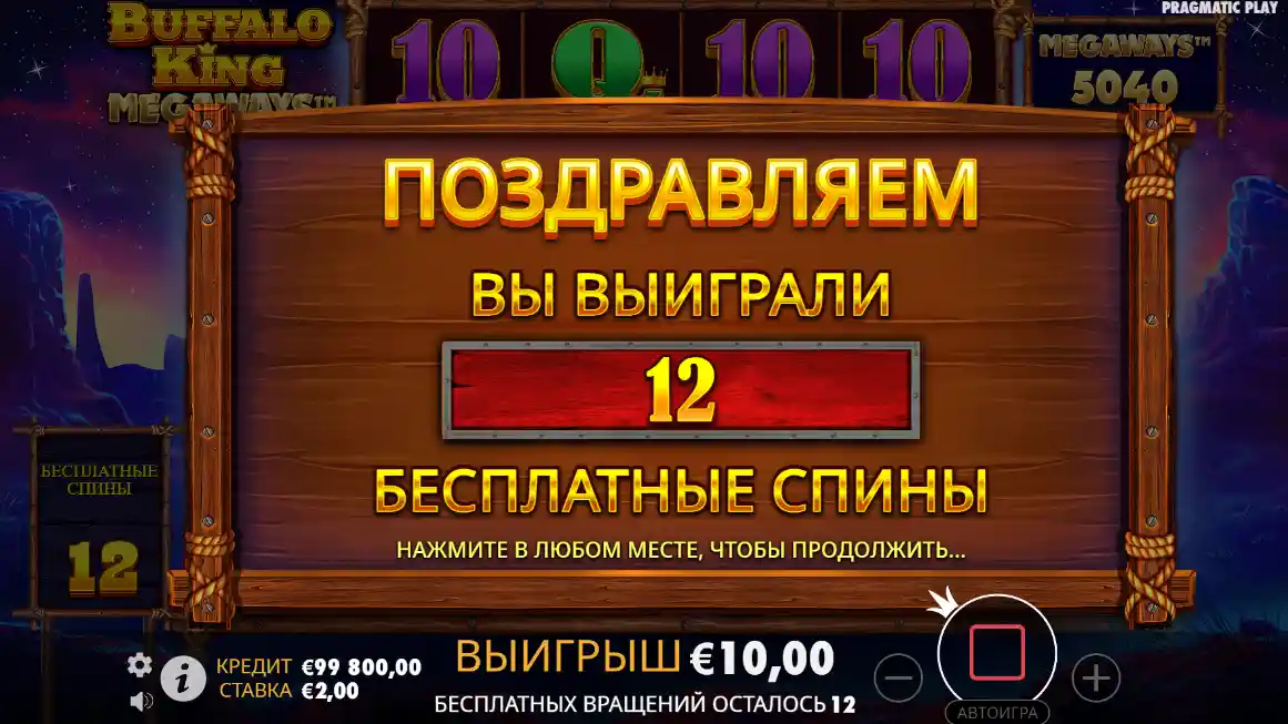 Buffalo King Megaways Фриспины