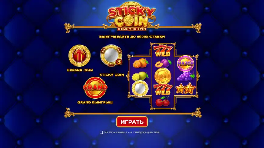 Играть Sticky Coin Hold The Spin