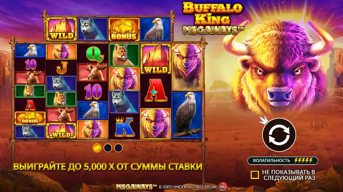Слот Buffalo King Megaways